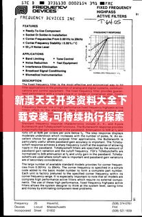 新澳天天开奖资料大全下载安装,可持续执行探索_声学版SEH4.67
