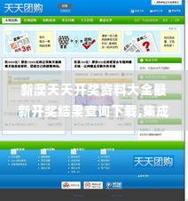 新澳天天开奖资料大全最新开奖结果查询下载,集成系统落实探讨_JBC9.25