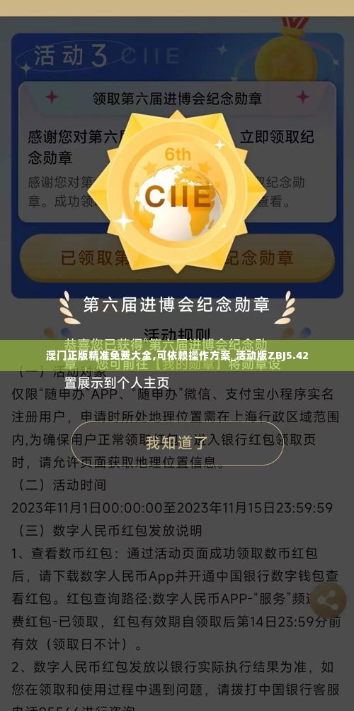 澳门正版精准免费大全,可依赖操作方案_活动版ZBJ5.42