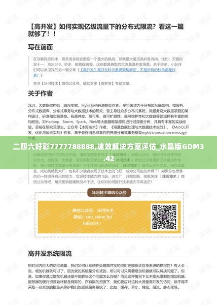 二四六好彩7777788888,速效解决方案评估_水晶版GDM3.42