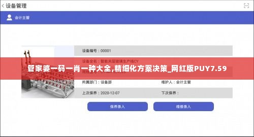 管家婆一码一肖一种大全,精细化方案决策_网红版PUY7.59