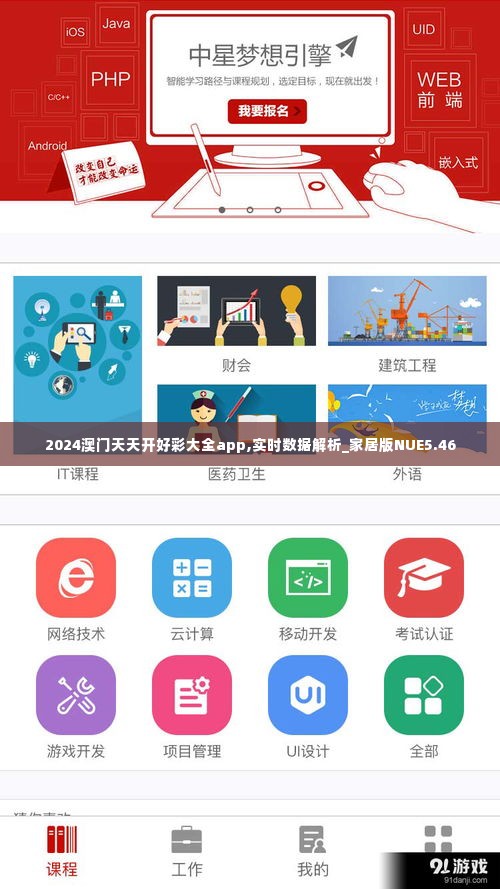 2024澳门天天开好彩大全app,实时数据解析_家居版NUE5.46