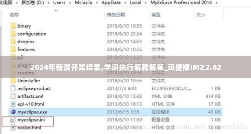 2024年新澳开奖结果,学识执行解释解答_迅捷版IMZ2.62