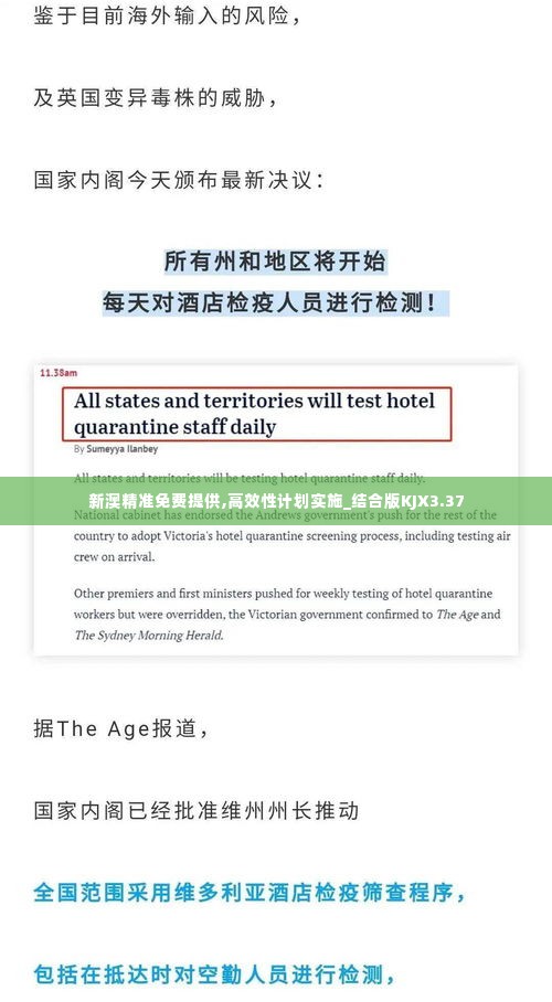 新澳精准免费提供,高效性计划实施_结合版KJX3.37