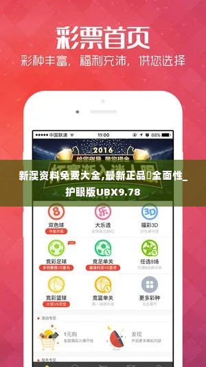 新澳资料免费大全,最新正品全面性_护眼版UBX9.78