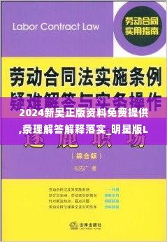 2024新奥正版资料免费提供,条理解答解释落实_明星版LKB3.65