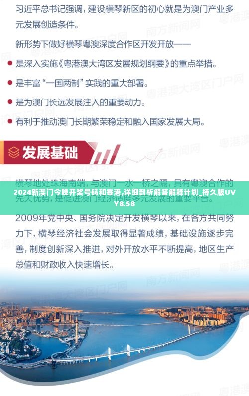2024新澳门今晚开奖号码和香港,详细剖析解答解释计划_持久版UVY8.58