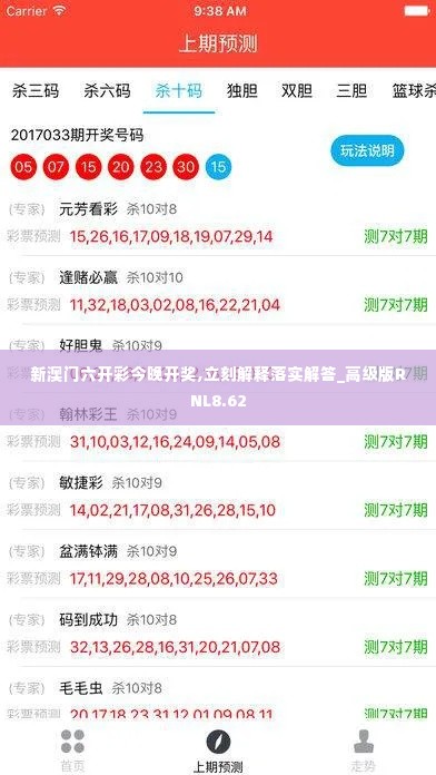 新澳门六开彩今晚开奖,立刻解释落实解答_高级版RNL8.62