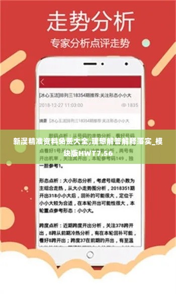 新澳精准资料免费大全,理想解答解释落实_模块版HWT7.56