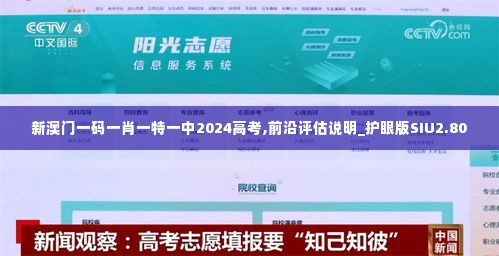 新澳门一码一肖一特一中2024高考,前沿评估说明_护眼版SIU2.80