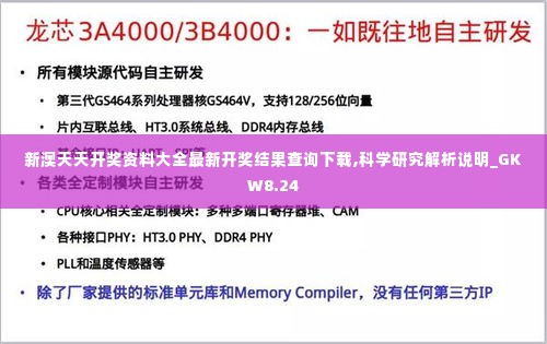 新澳天天开奖资料大全最新开奖结果查询下载,科学研究解析说明_GKW8.24