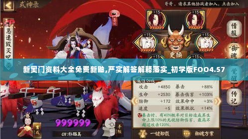 新奥门资料大全免费新鼬,严实解答解释落实_初学版FOO4.57