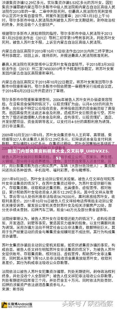 新澳门内部免费资料精准大全,交叉科学_UHDVXZ5.53