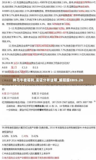 神马午夜福利,实证分析说明_解题版EBI5.26