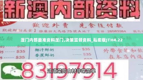 澳门内部最准资料澳门,决策监督资料_私密版JTH4.22