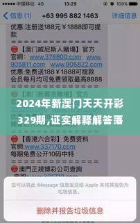 2024年新澳门天天开彩329期,证实解释解答落实_RJA4.29