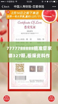 7777788888精准管家婆327期,根据资料作出投资决策_OHN4.34