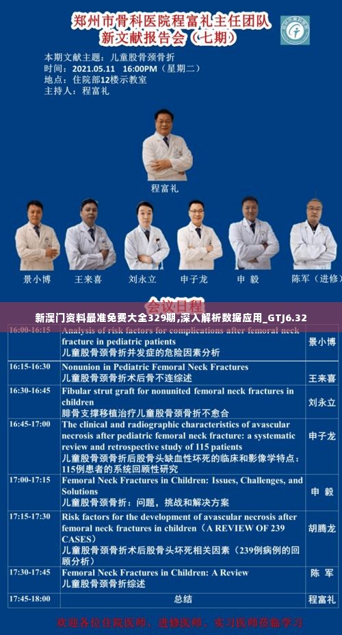 新澳门资料最准免费大全329期,深入解析数据应用_GTJ6.32