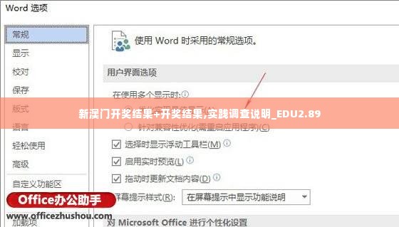 新澳门开奖结果+开奖结果,实践调查说明_EDU2.89