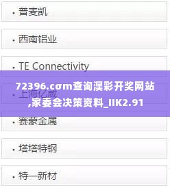 72396.cσm查询澳彩开奖网站,家委会决策资料_IIK2.91
