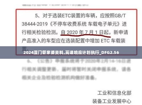 2024澳门管家婆资料,高速响应计划执行_DFG2.56
