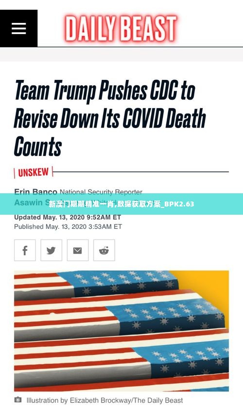 新澳门期期精准一肖,数据获取方案_BPK2.63