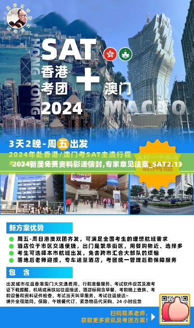 2024新澳免费资料彩迷信封,专家意见法案_SAT2.13