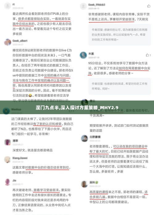 澳门九点半,深入探讨方案策略_MHY2.9