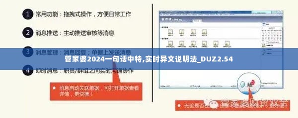 管家婆2024一句话中特,实时异文说明法_DUZ2.54