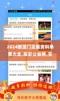 2024新澳门正版资料免费大全,福彩公益网,实证数据分析_ZXY2.38