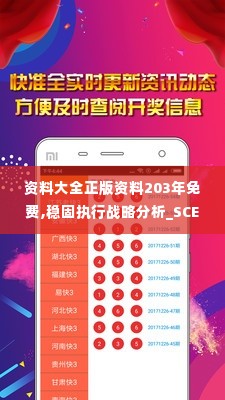 资料大全正版资料203年免费,稳固执行战略分析_SCE2.60
