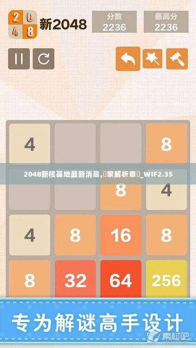 2048新核基地最新消息,專家解析意見_WIF2.35