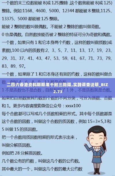 二四六香港资料期期准千附三险阻,实践调查说明_BIZ2.73