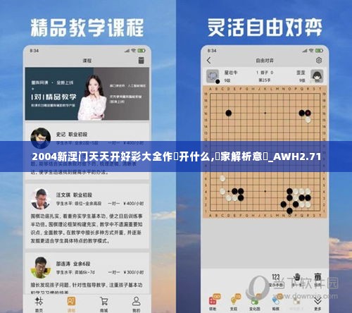 2004新澳门天天开好彩大全作睌开什么,專家解析意見_AWH2.71