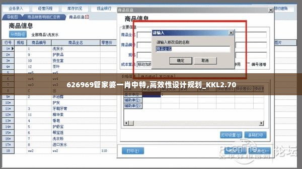 626969管家婆一肖中特,高效性设计规划_KKL2.70