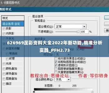 626969澳彩资料大全2022年新功能,精准分析实践_PFH2.73