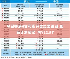 今日香港6合和彩开奖结果查询,创新计划制定_MYL2.57