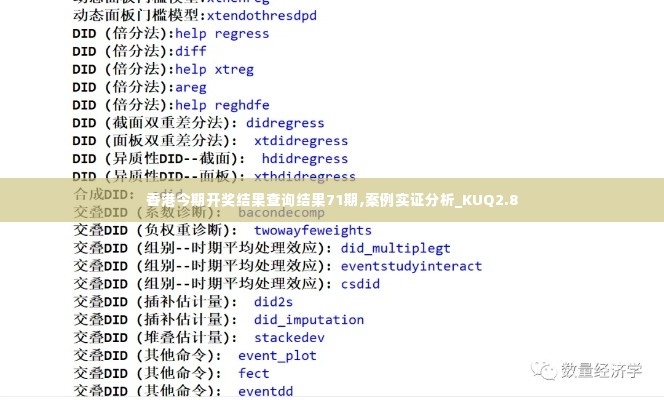 香港今期开奖结果查询结果71期,案例实证分析_KUQ2.8