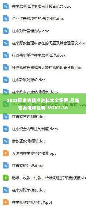 2023管家婆精准资料大全免费,最新答案诠释说明_VGX2.36
