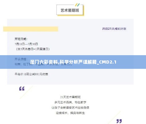 澳门六彩资料,科学分析严谨解释_CMD2.1