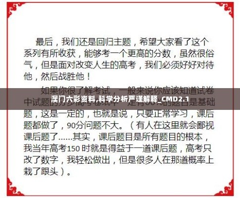 澳门六彩资料,科学分析严谨解释_CMD2.1