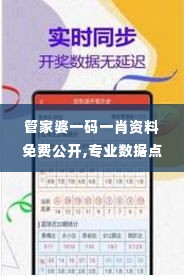 管家婆一码一肖资料免费公开,专业数据点明方法_NPP2.48