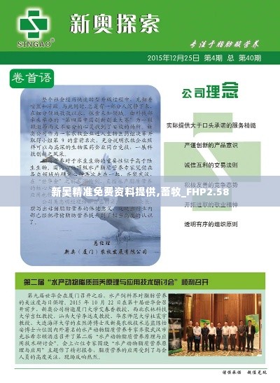 新奥精准免费资料提供,畜牧_FHP2.58