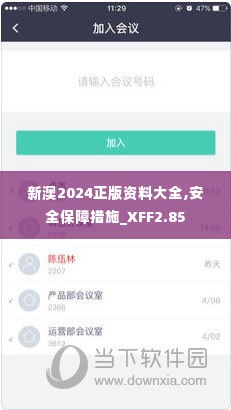 新澳2024正版资料大全,安全保障措施_XFF2.85