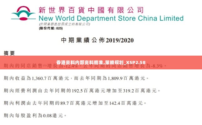 香港资料内部资料精准,策略规划_XSP2.58