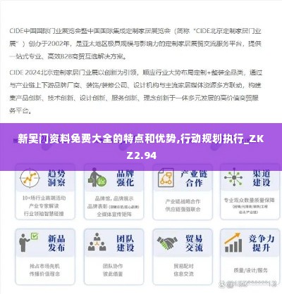 新奥门资料免费大全的特点和优势,行动规划执行_ZKZ2.94