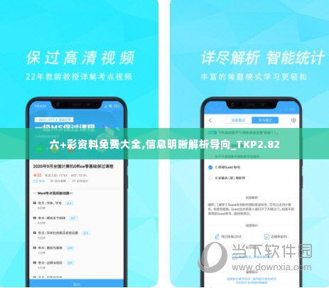 六+彩资料免费大全,信息明晰解析导向_TKP2.82