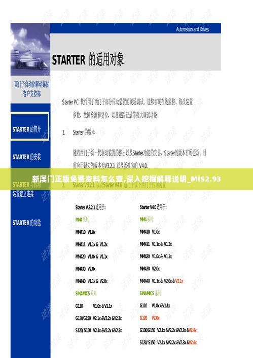 新澳门正版免费资料怎么查,深入挖掘解释说明_MIS2.93