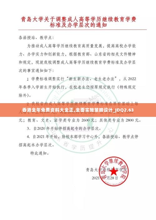 香港全年免费资料大全正,全面实施策略设计_JDQ2.63