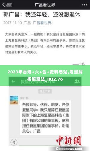 2023年香港+六+合+资料总站,定量解析解释法_IKI2.76